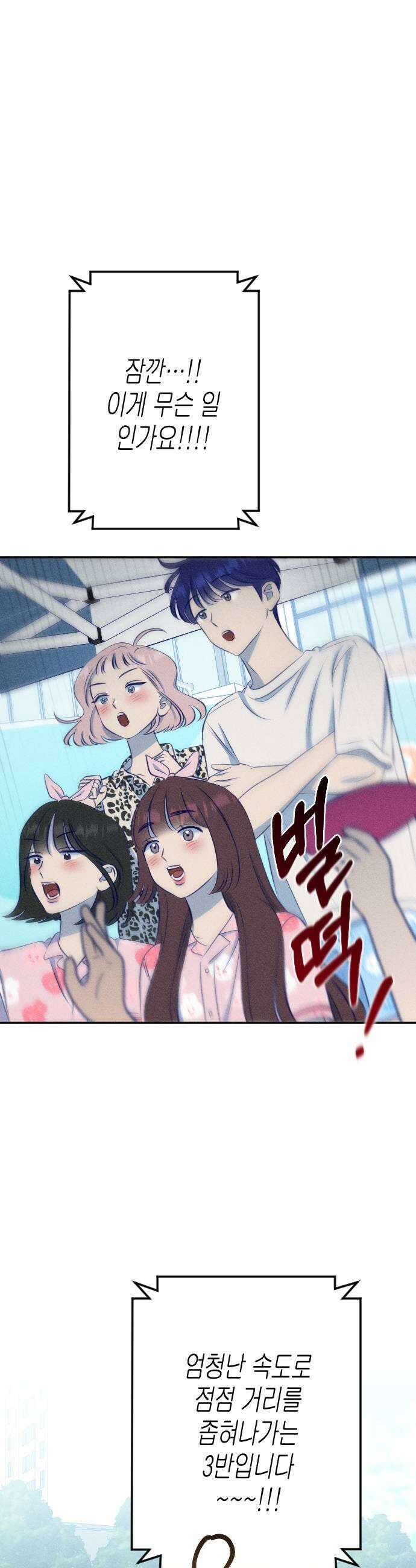나의 다정에게 18화 23