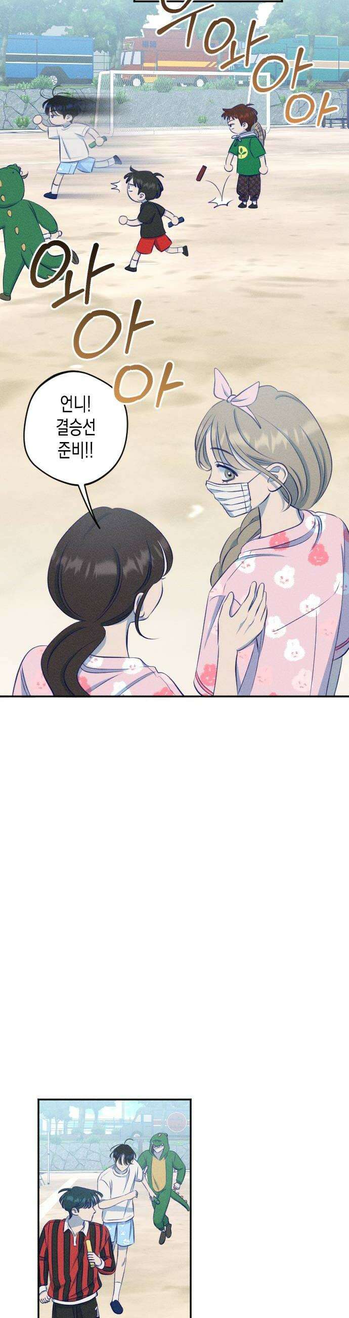 나의 다정에게 18화 24