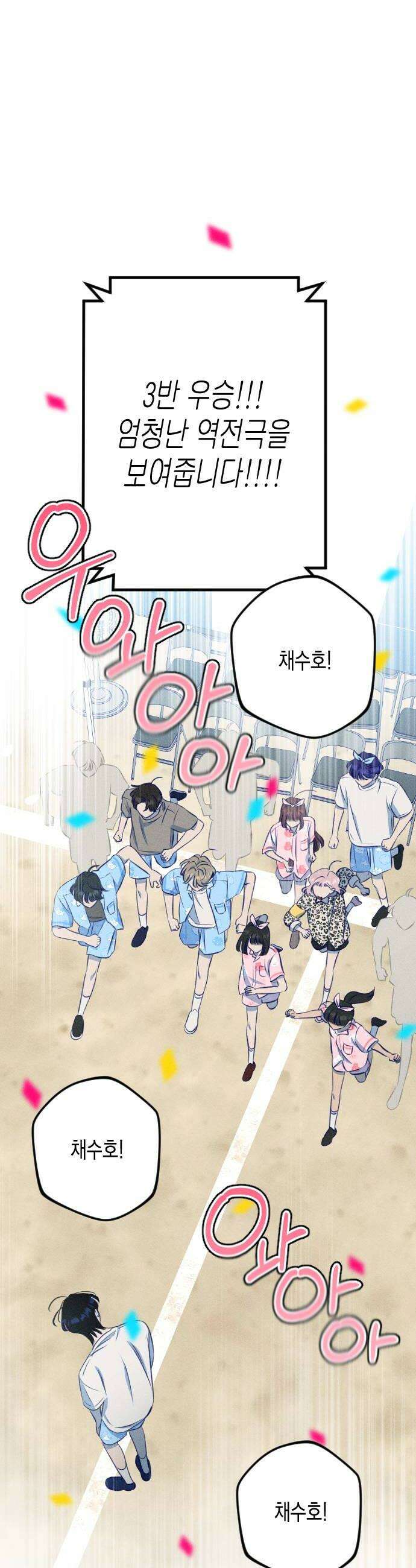 나의 다정에게 18화 26
