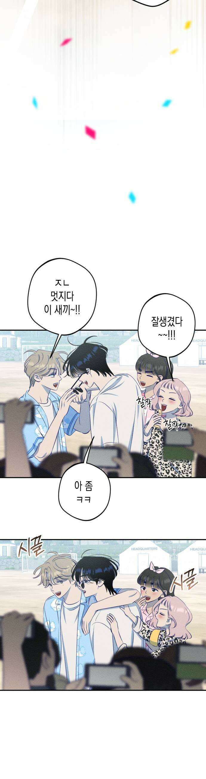 나의 다정에게 18화 27