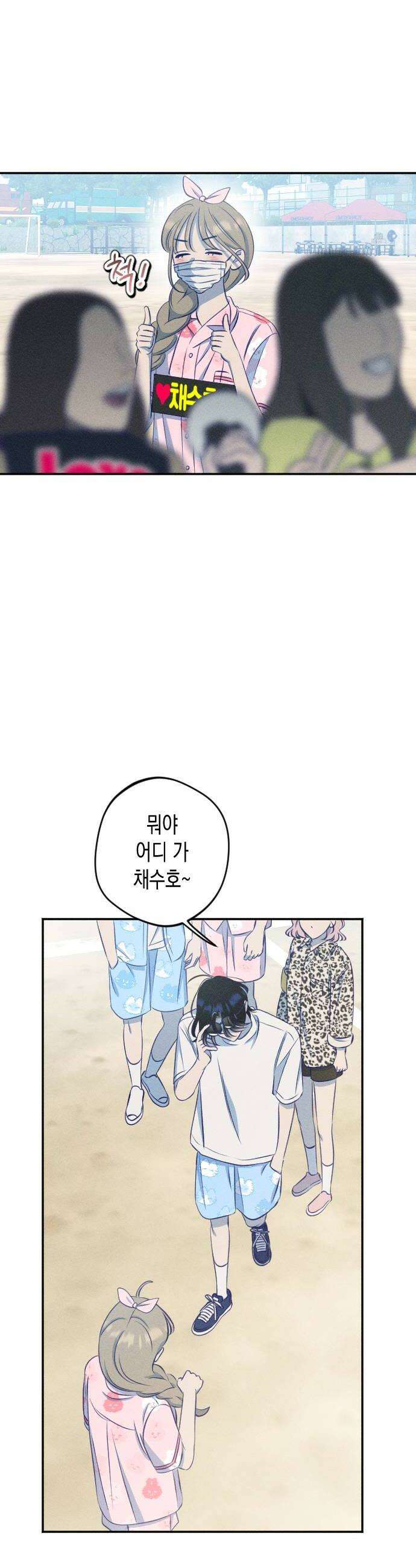 나의 다정에게 18화 28
