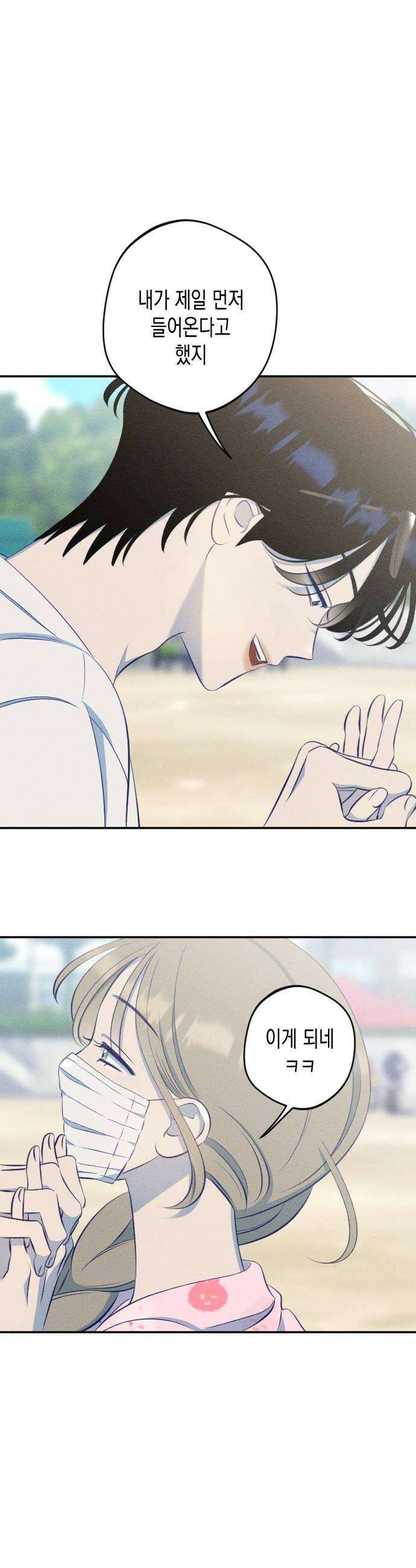 나의 다정에게 18화 30