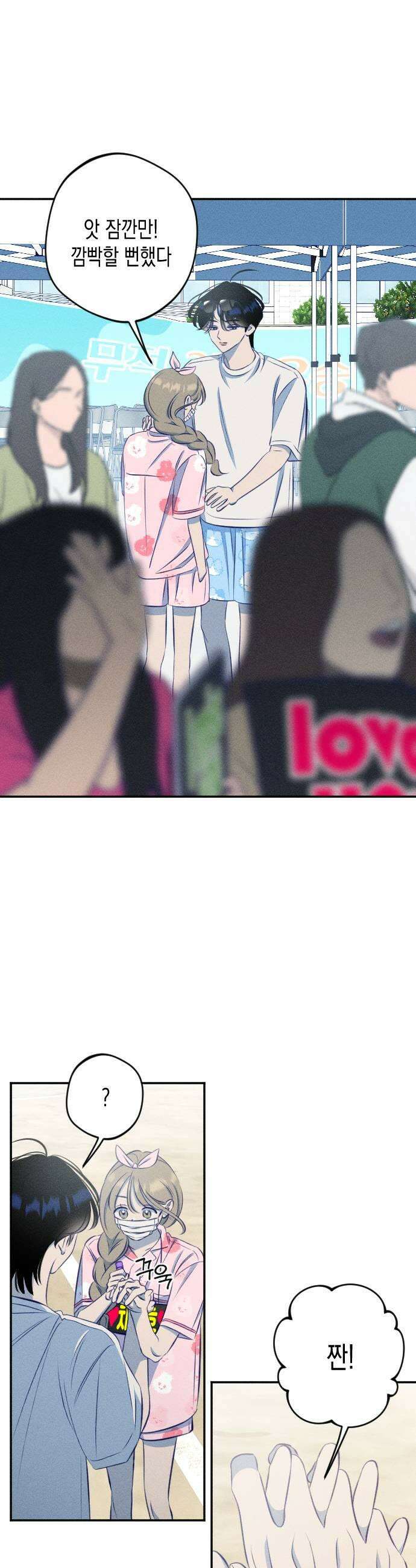 나의 다정에게 18화 31
