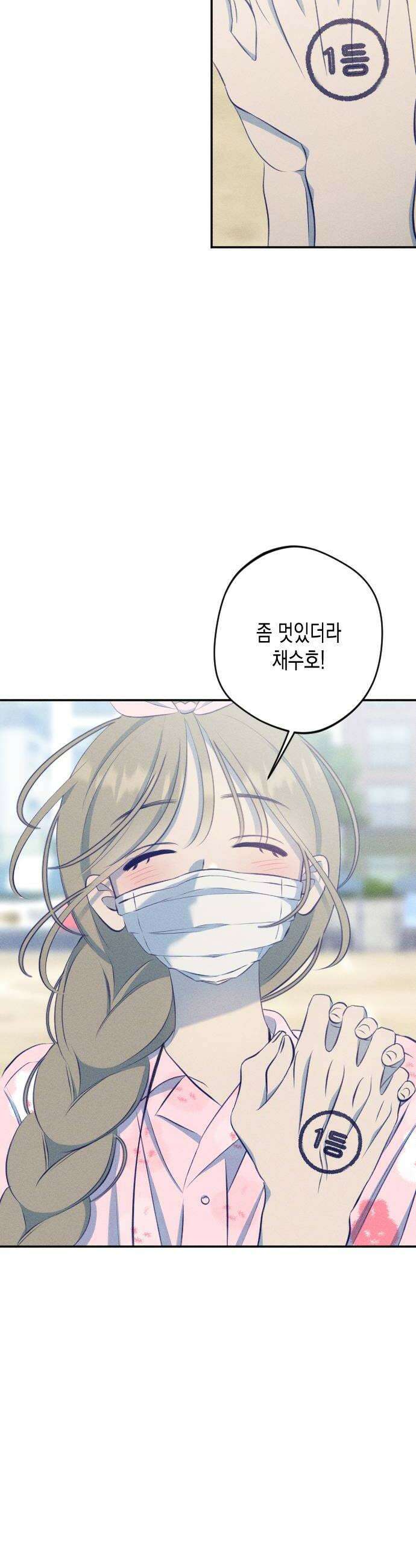 나의 다정에게 18화 32