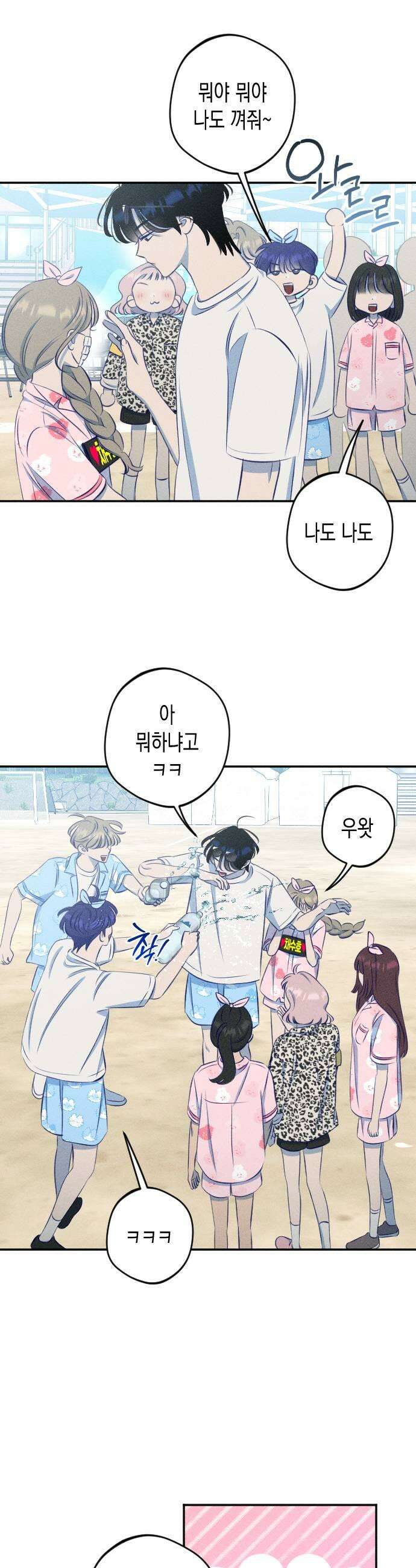 나의 다정에게 18화 33