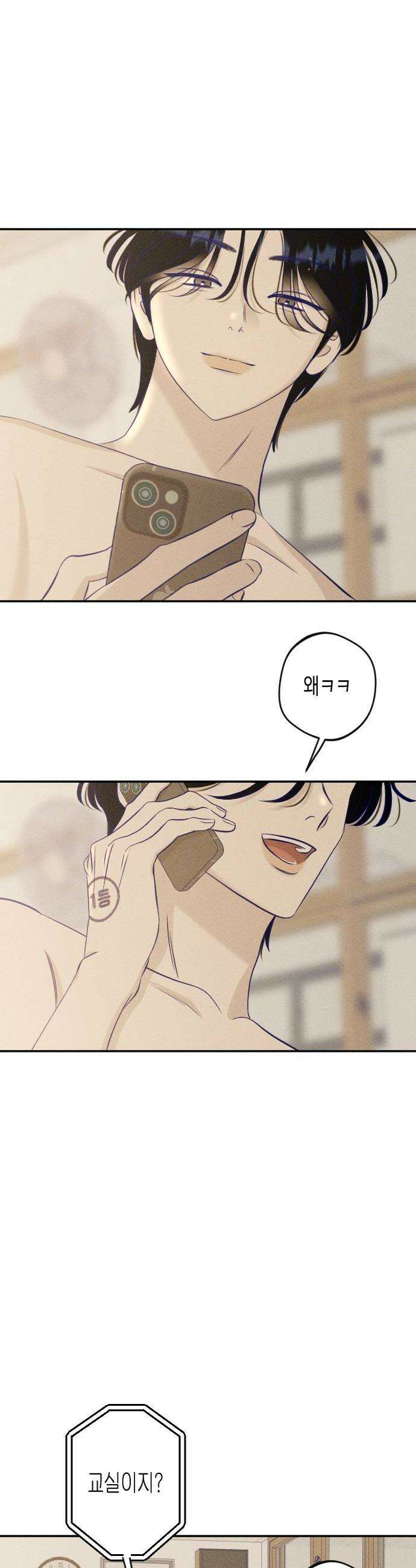 나의 다정에게 18화 36