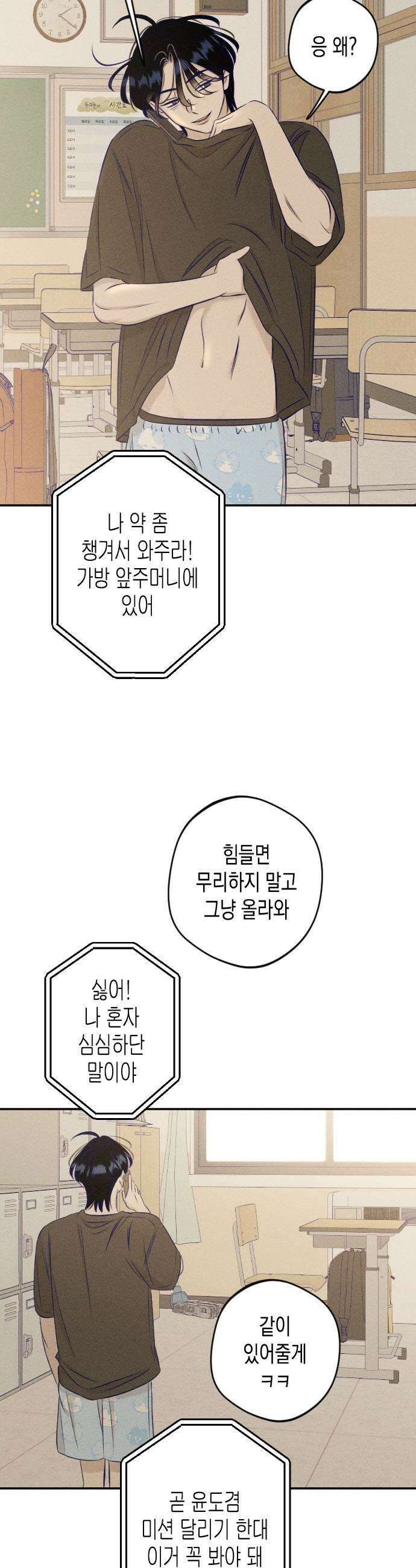 나의 다정에게 18화 37