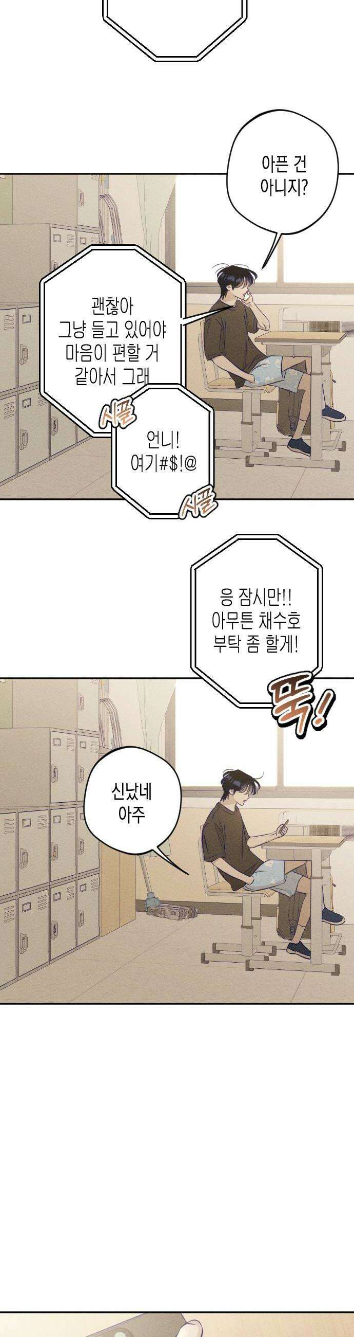 나의 다정에게 18화 38