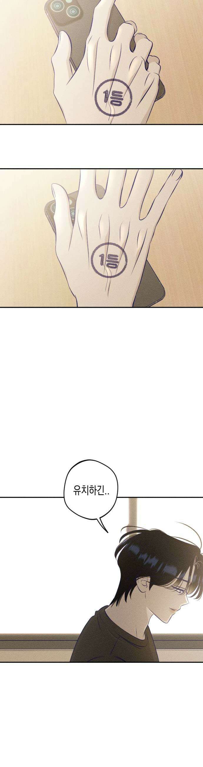 나의 다정에게 18화 39