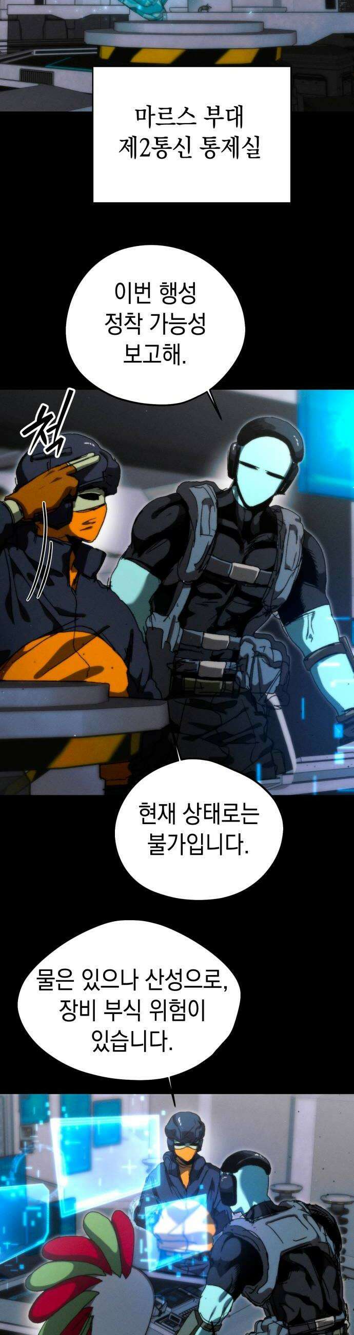 프로젝트 마르스 51화 6