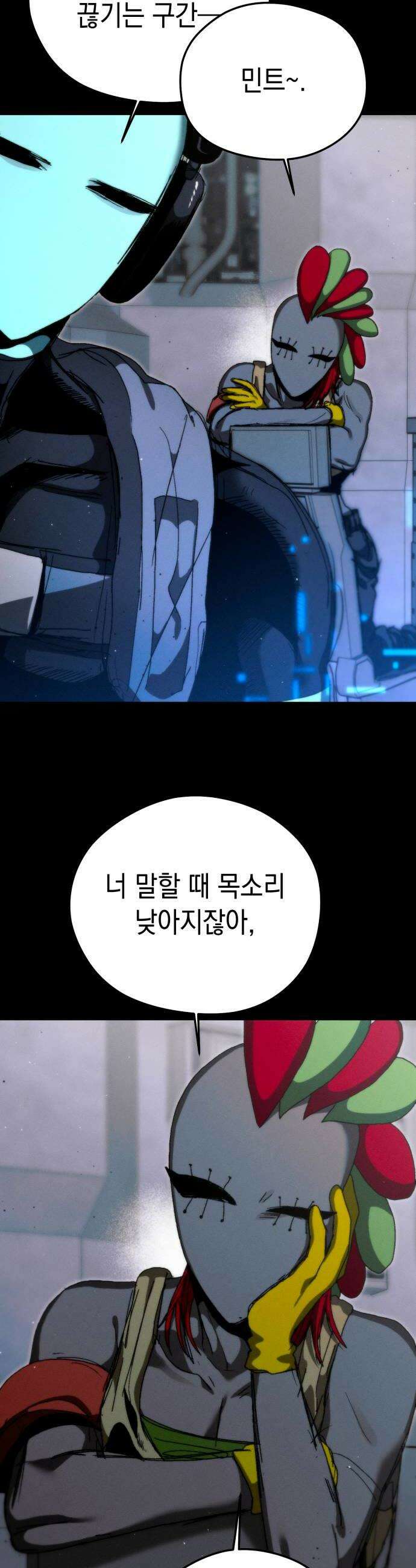 프로젝트 마르스 51화 8