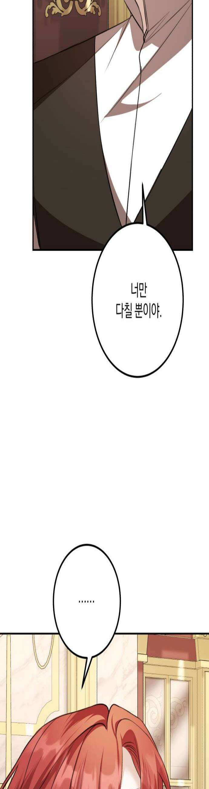 불완전한 이혼의 결말 51화 2