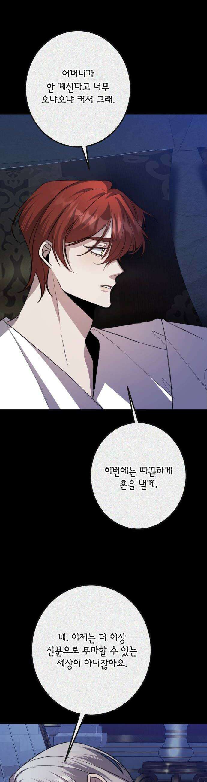 불완전한 이혼의 결말 51화 6