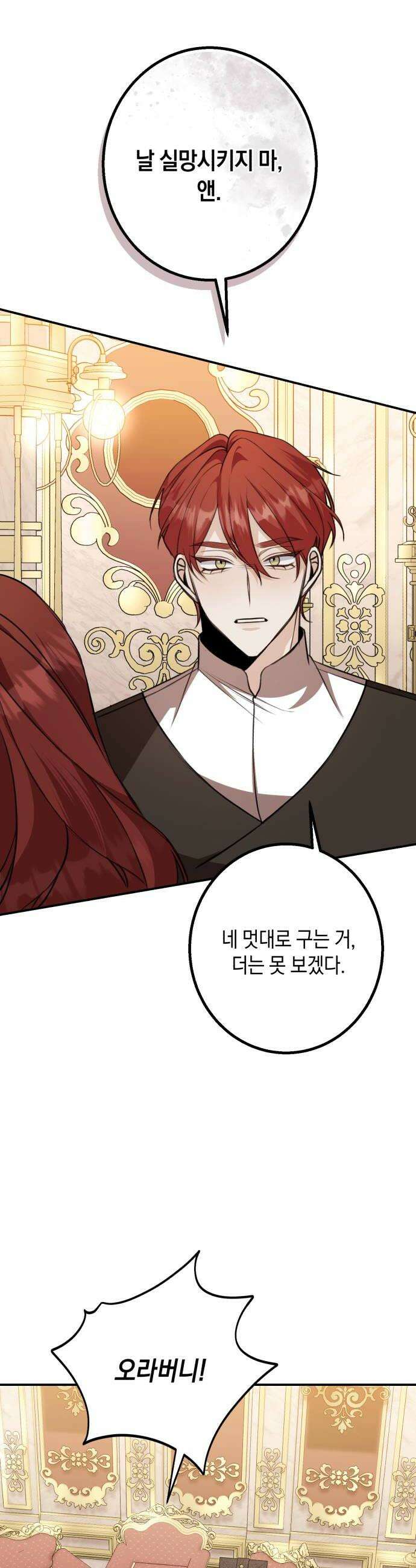 불완전한 이혼의 결말 51화 12
