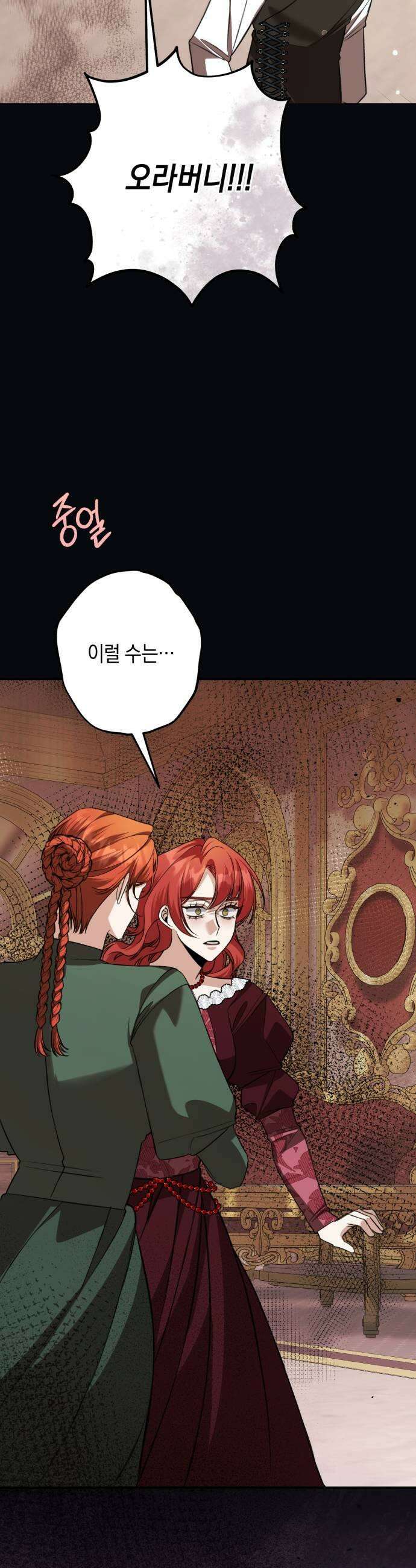 불완전한 이혼의 결말 51화 15