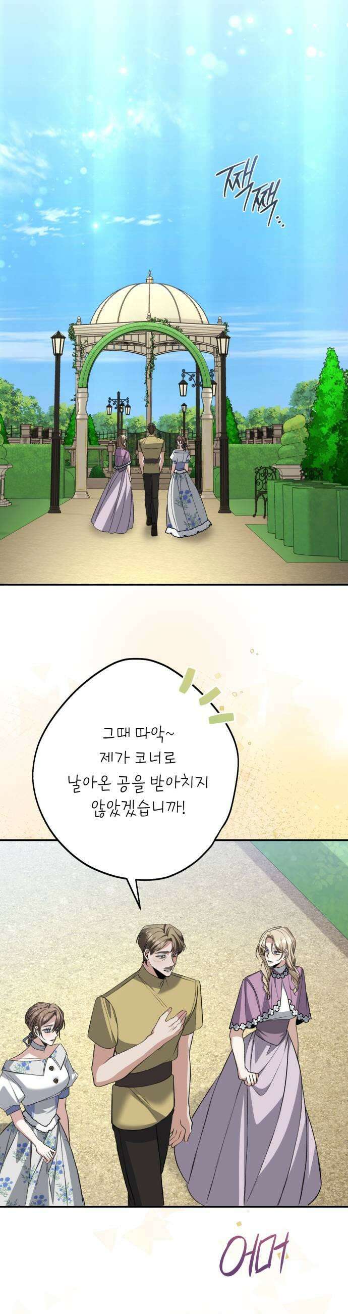 불완전한 이혼의 결말 51화 17