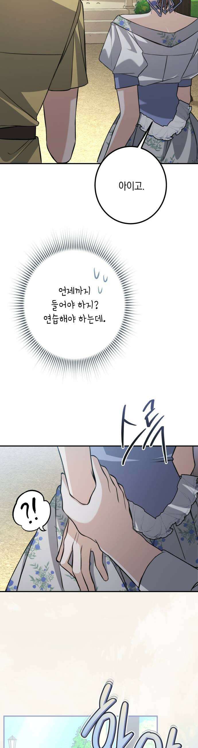 불완전한 이혼의 결말 51화 19