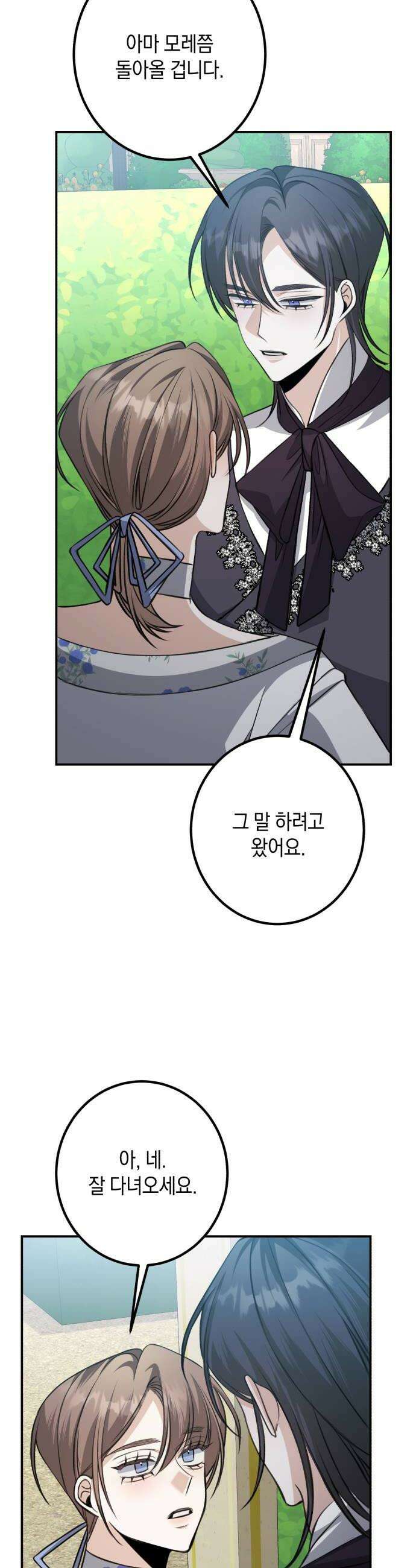 불완전한 이혼의 결말 51화 24