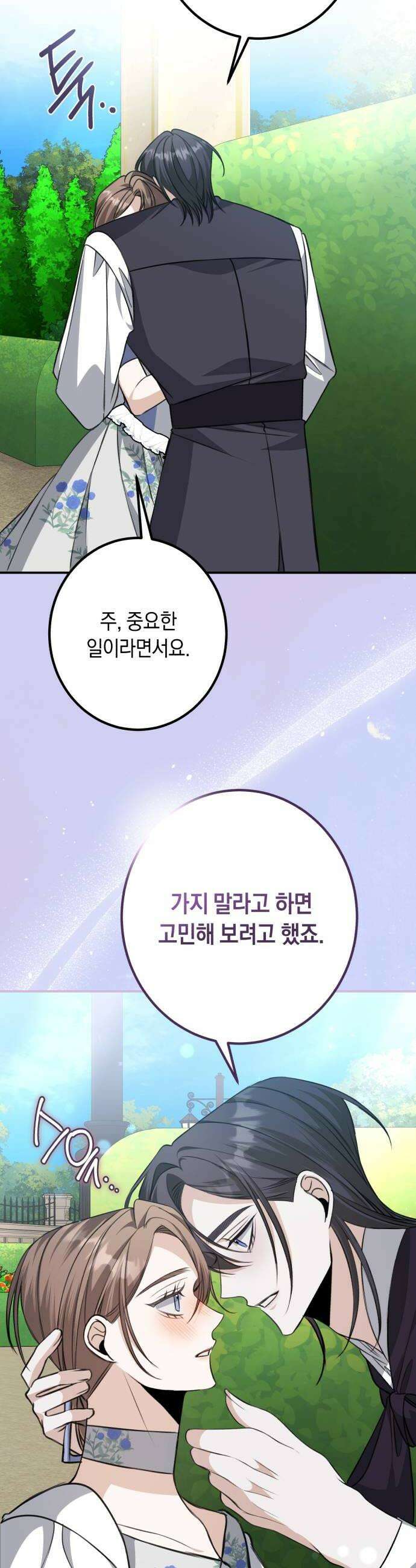 불완전한 이혼의 결말 51화 26