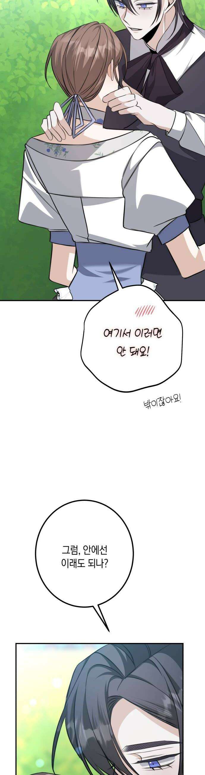 불완전한 이혼의 결말 51화 28