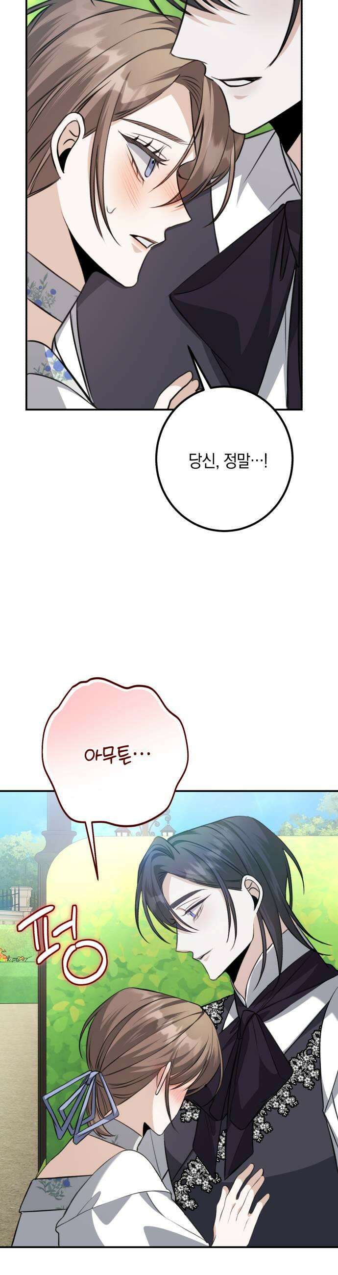 불완전한 이혼의 결말 51화 29