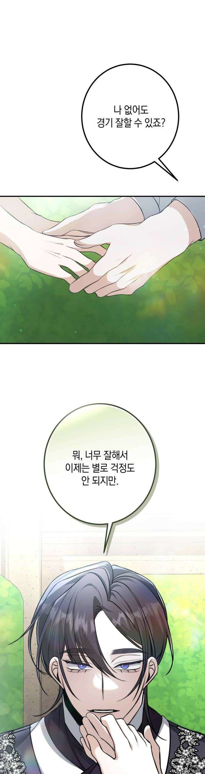 불완전한 이혼의 결말 51화 30