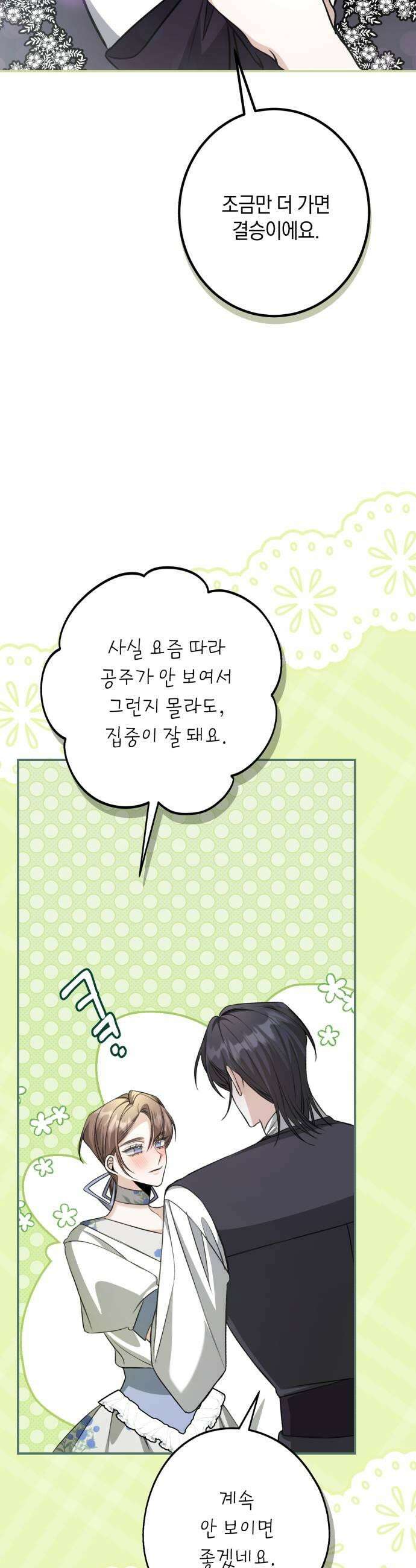 불완전한 이혼의 결말 51화 31