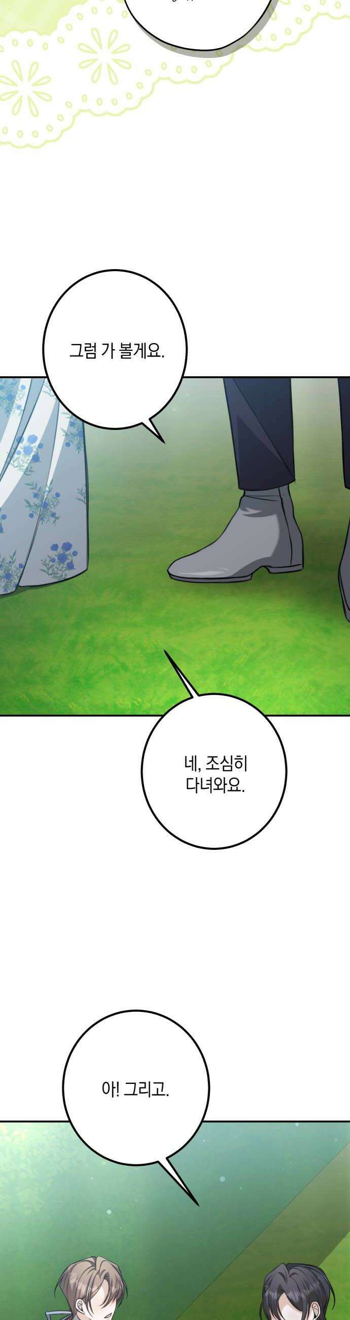 불완전한 이혼의 결말 51화 32
