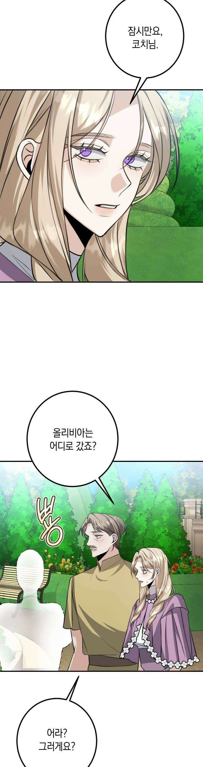불완전한 이혼의 결말 51화 36