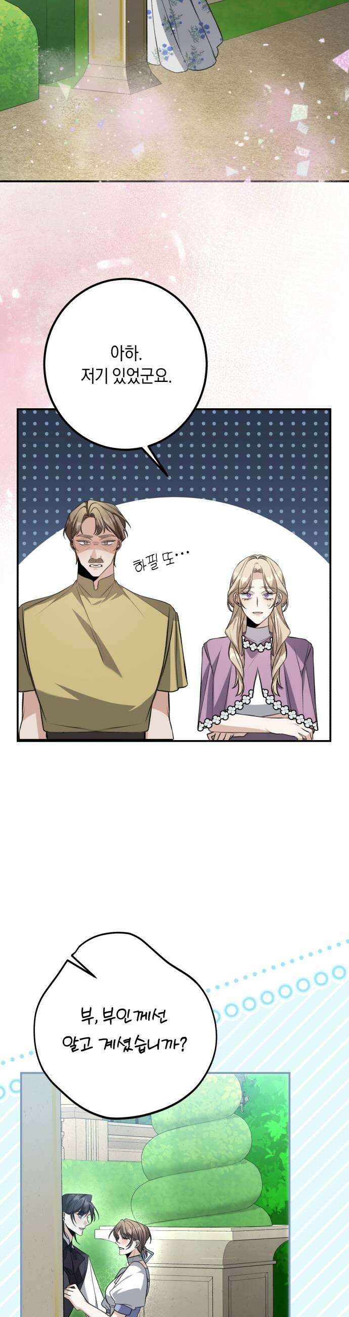 불완전한 이혼의 결말 51화 39