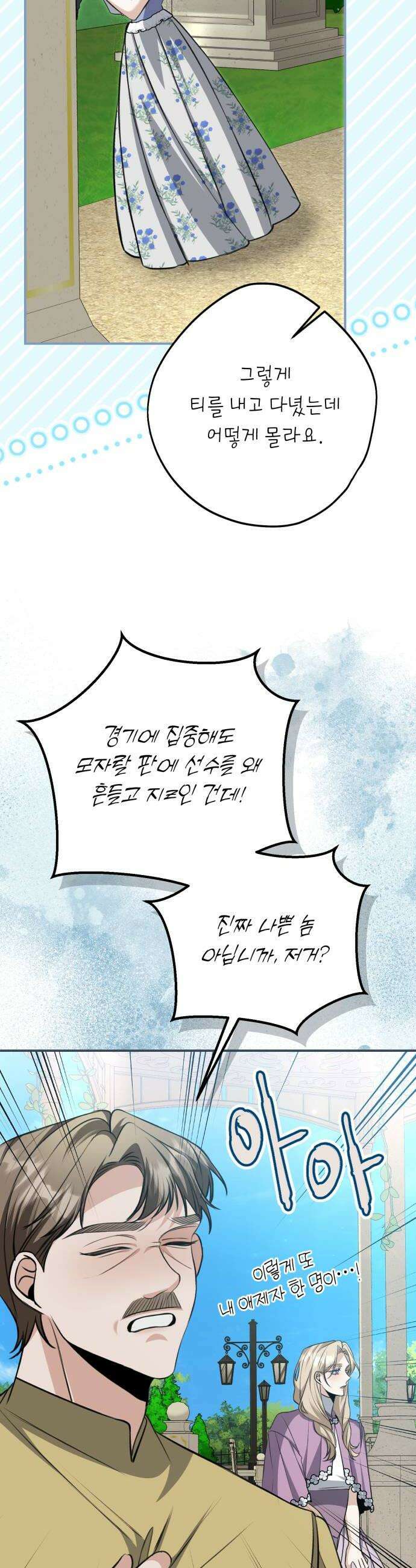 불완전한 이혼의 결말 51화 40