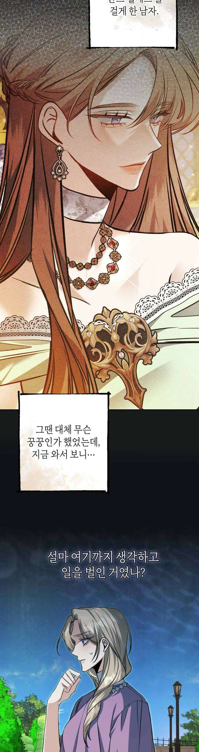 불완전한 이혼의 결말 51화 42