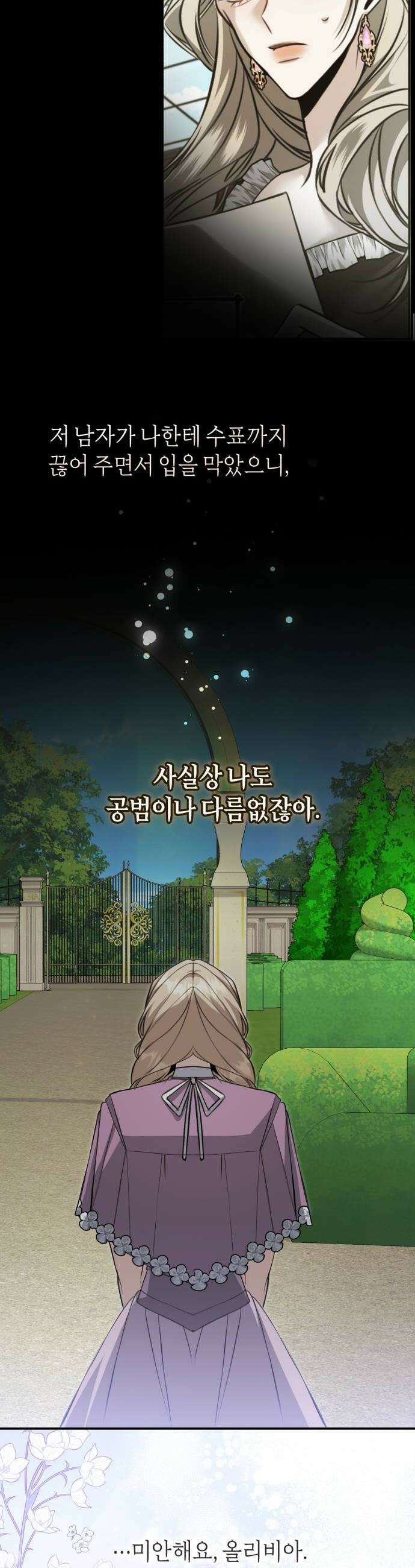 불완전한 이혼의 결말 51화 44
