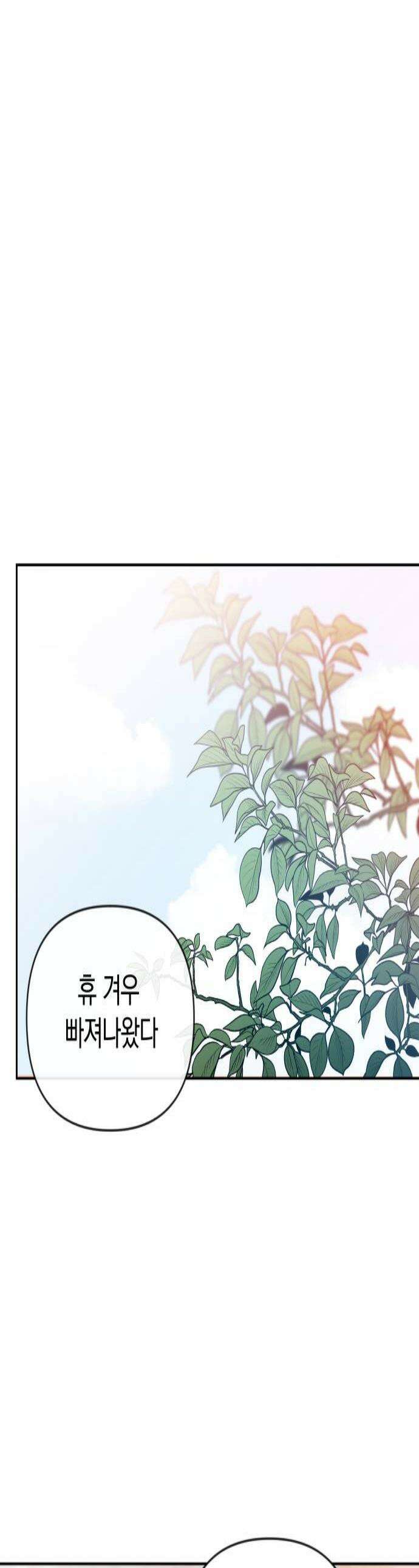 나의 연애 참견자 24화 1