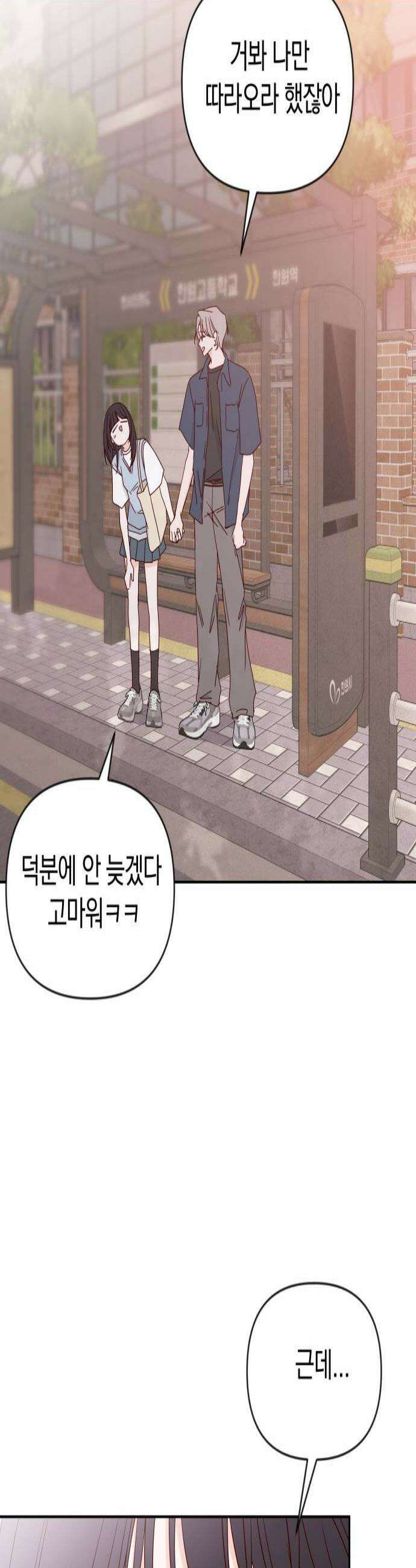 나의 연애 참견자 24화 2