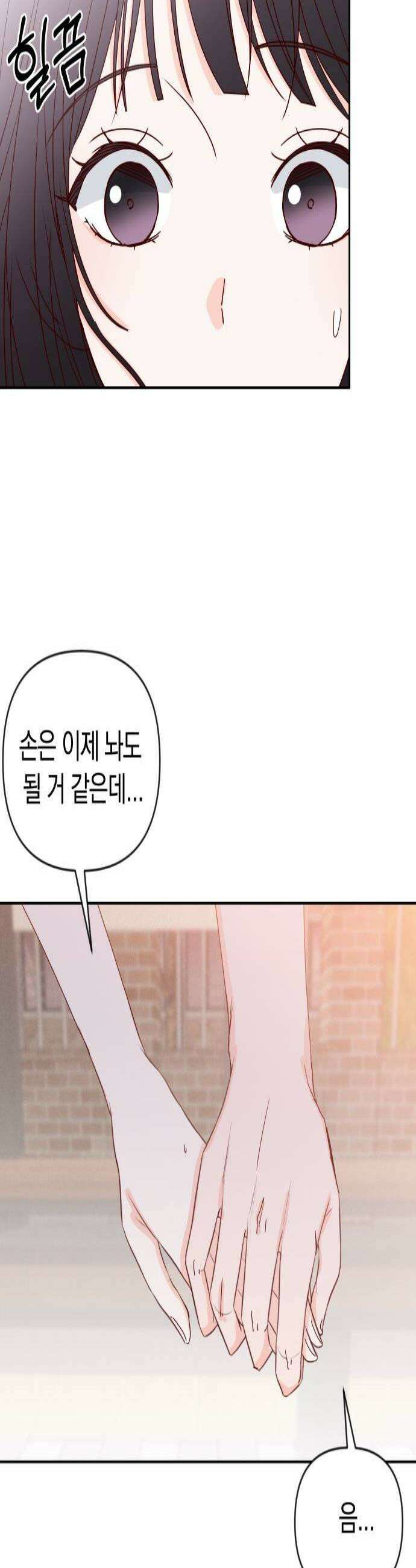 나의 연애 참견자 24화 3