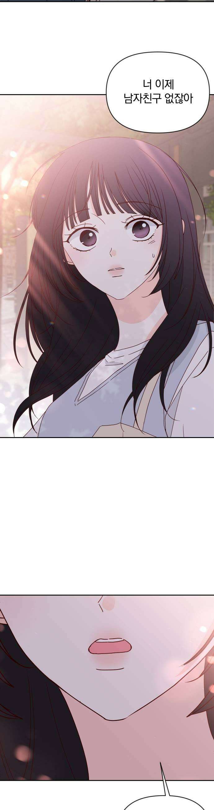 나의 연애 참견자 24화 5