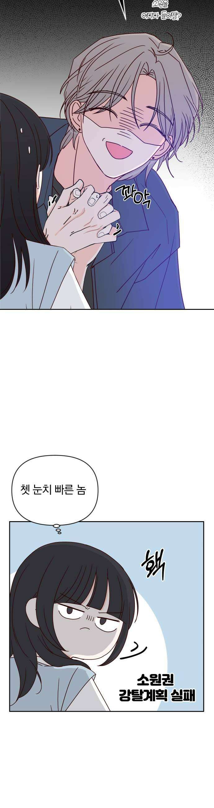 나의 연애 참견자 24화 7