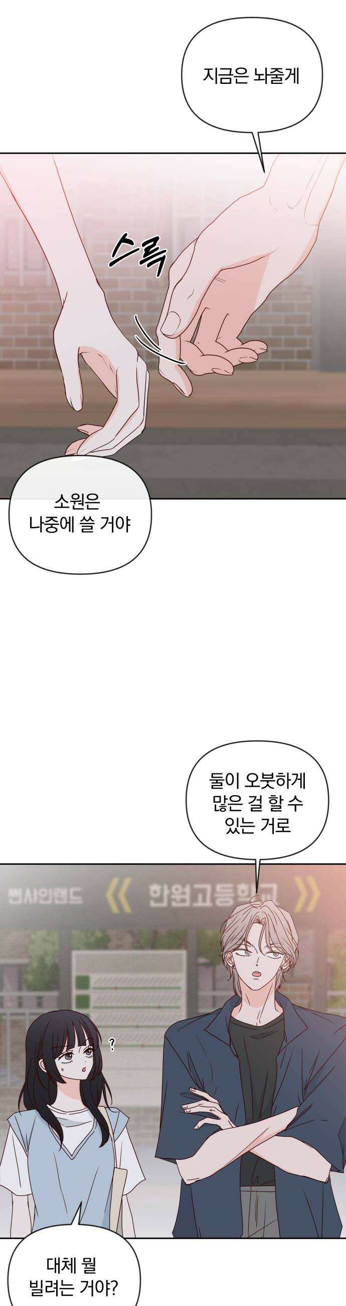 나의 연애 참견자 24화 8