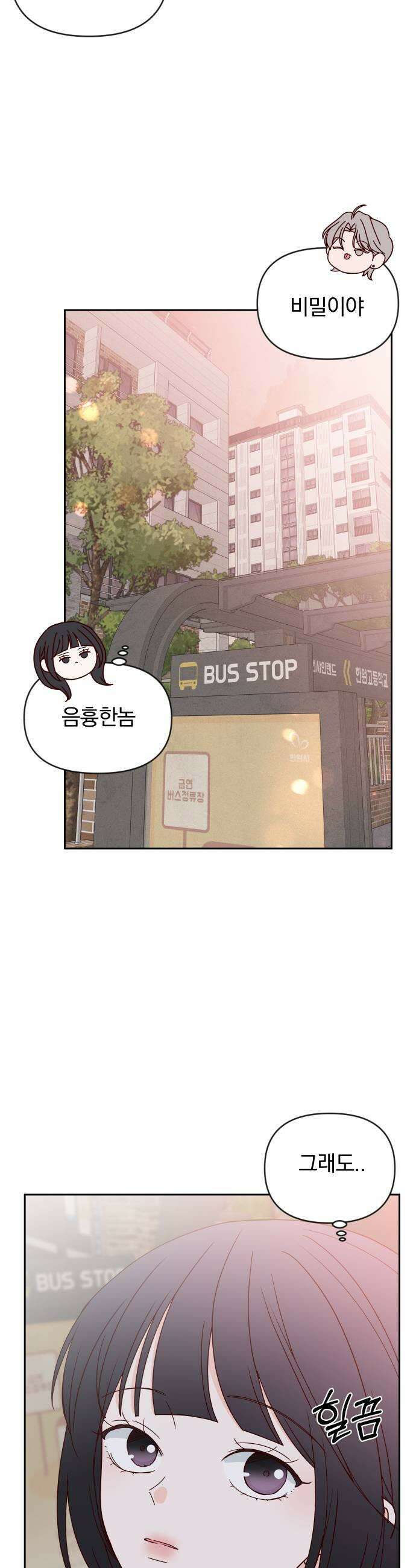 나의 연애 참견자 24화 9
