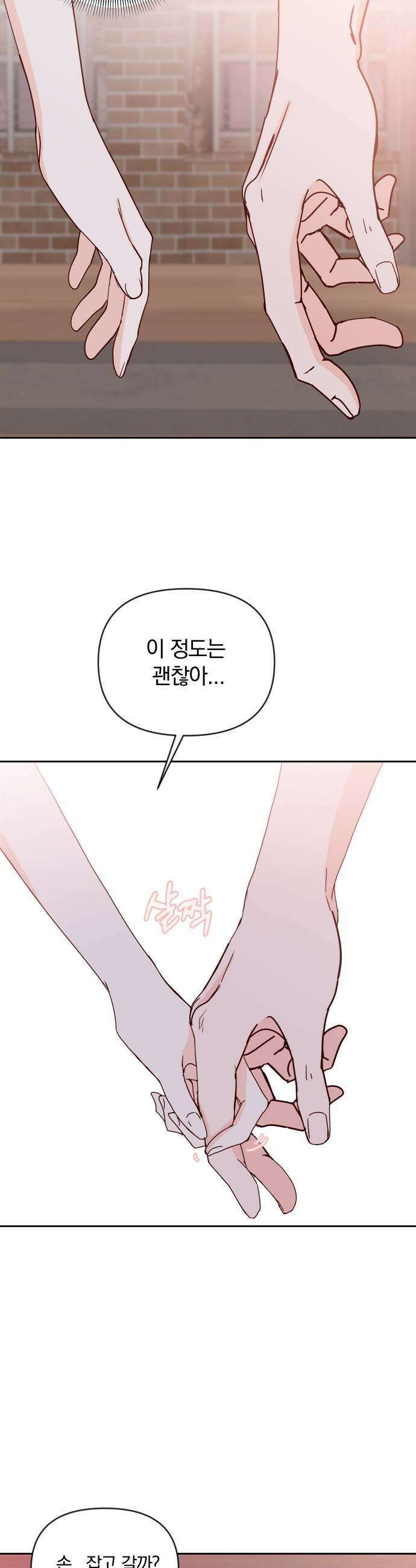 나의 연애 참견자 24화 11
