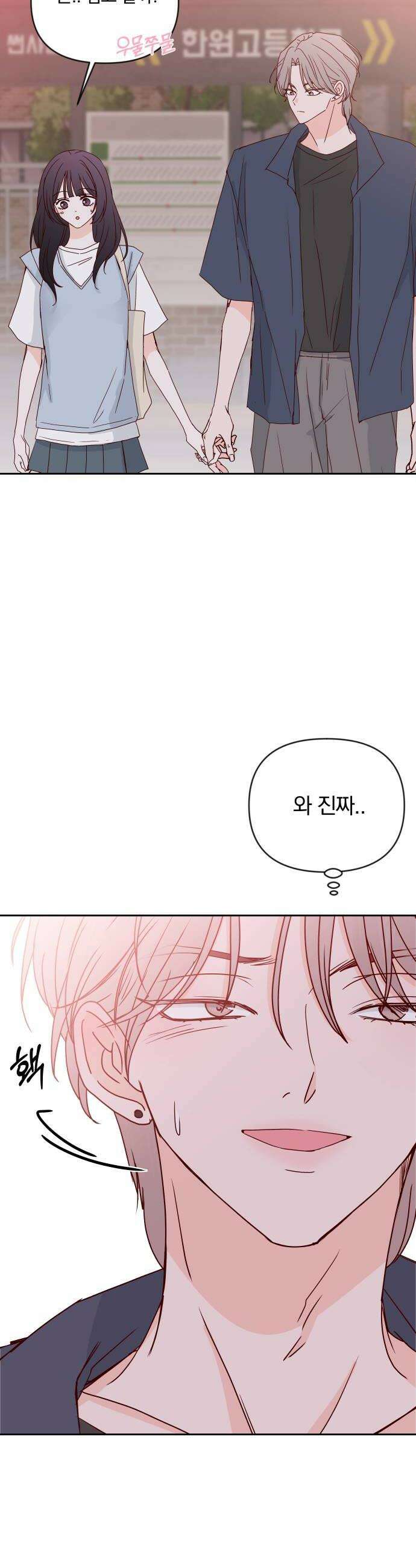 나의 연애 참견자 24화 12