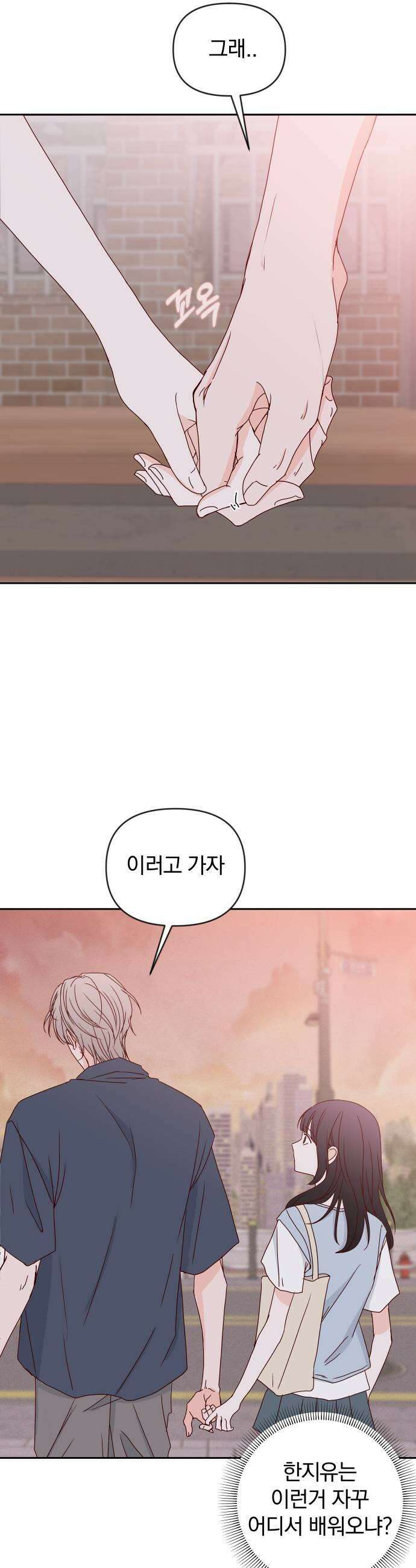 나의 연애 참견자 24화 13
