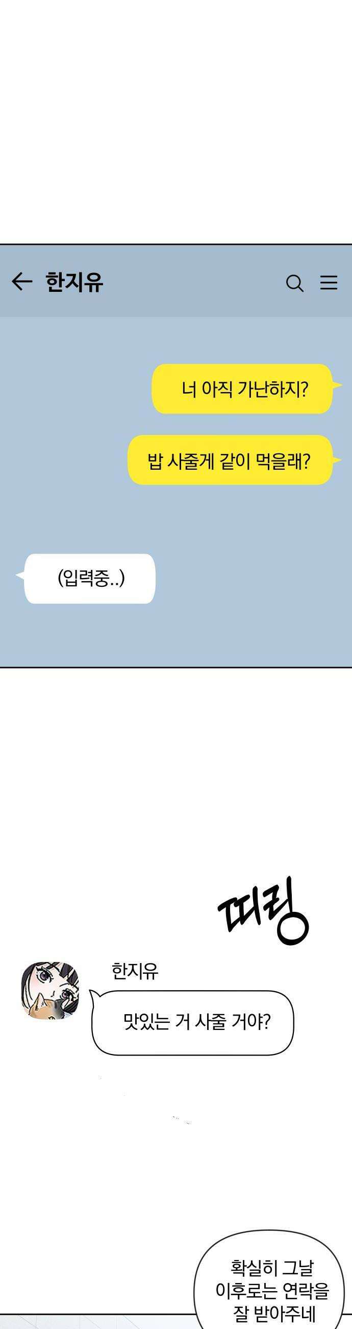 나의 연애 참견자 24화 16