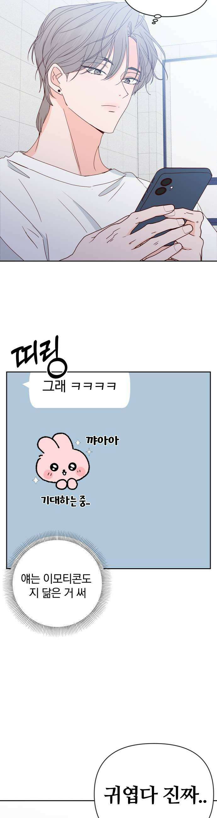 나의 연애 참견자 24화 17