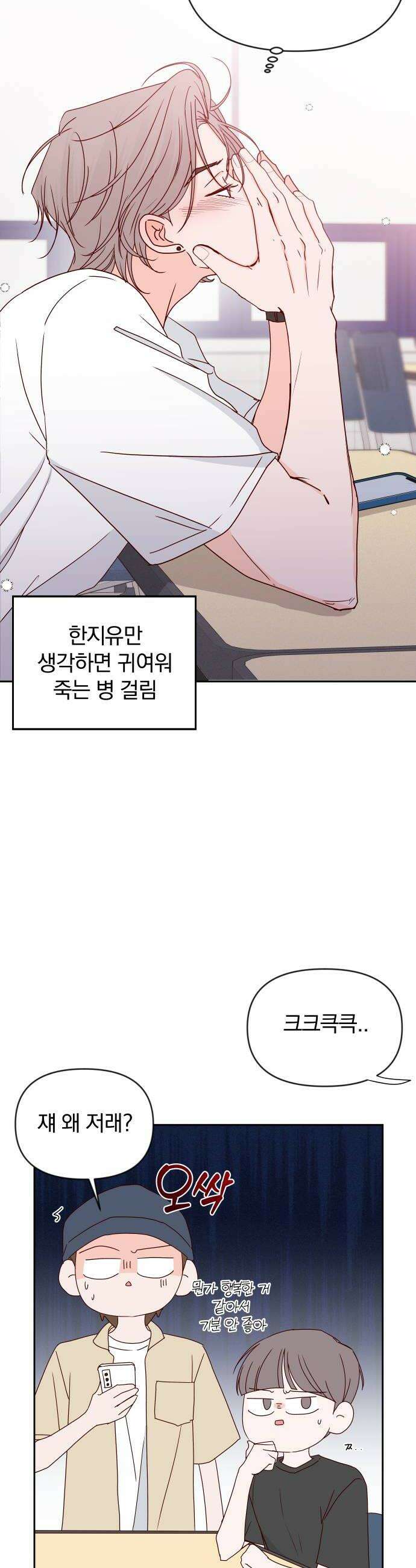 나의 연애 참견자 24화 18