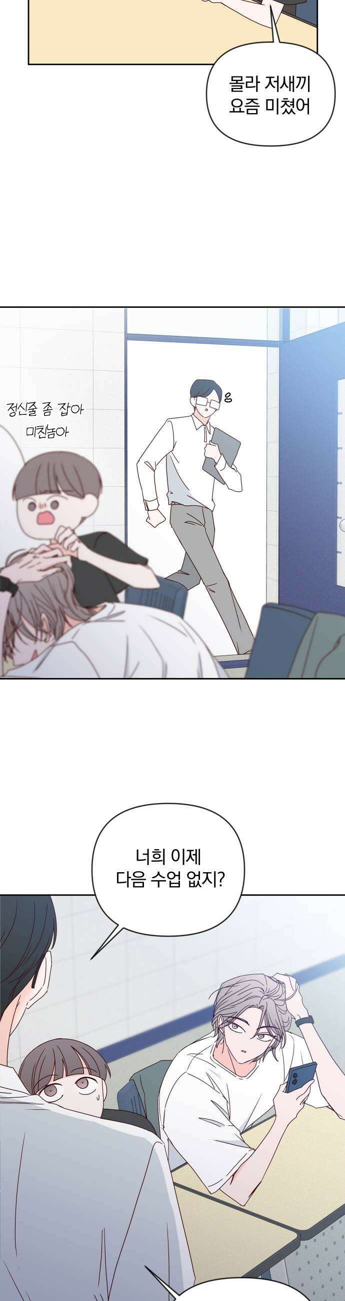 나의 연애 참견자 24화 19