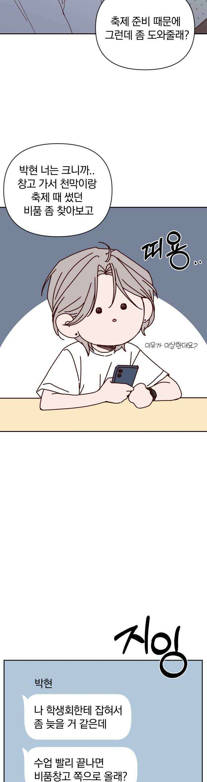 나의 연애 참견자 24화 20