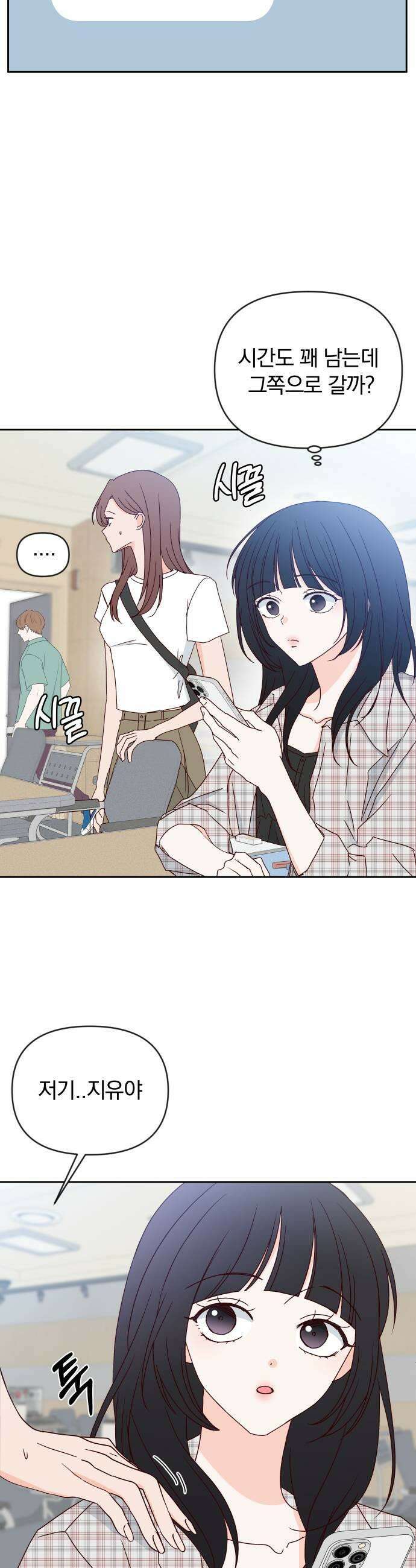 나의 연애 참견자 24화 21