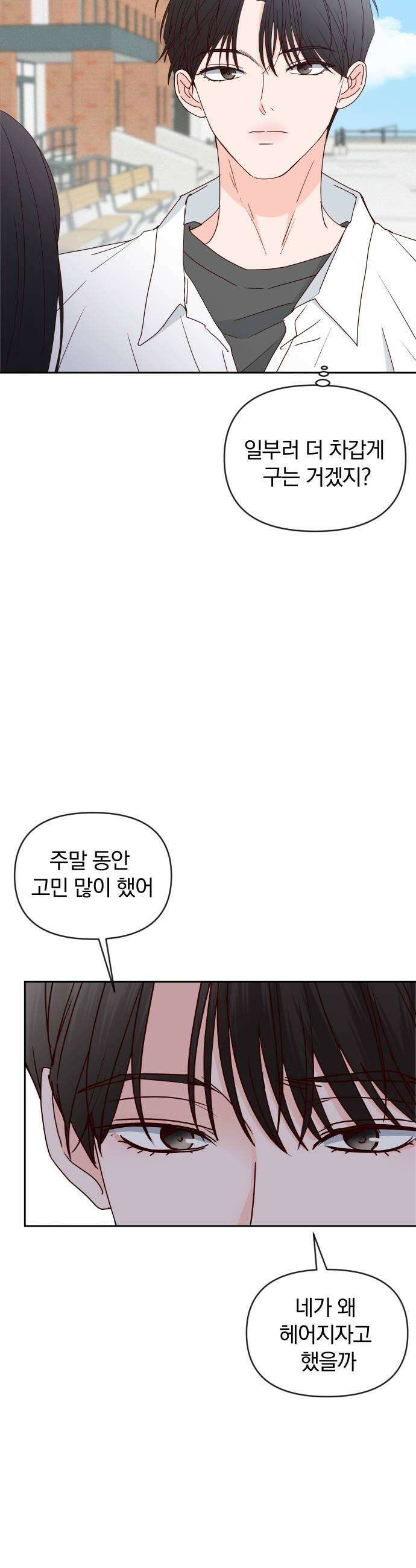 나의 연애 참견자 24화 25